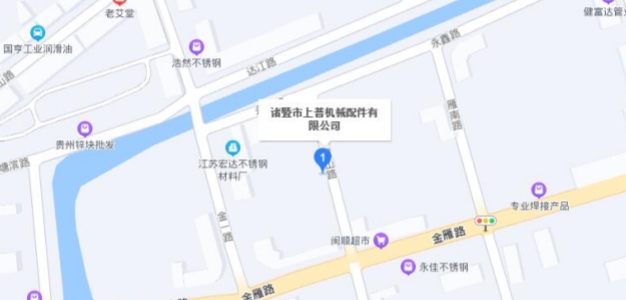 聯(lián)系我們-諸暨上普機械配件有限公司